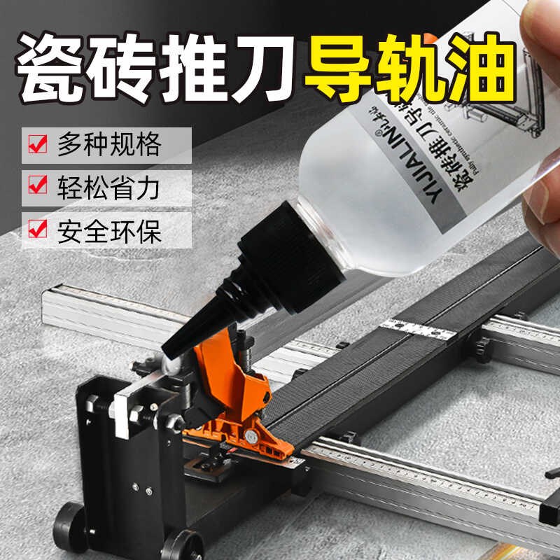 瓷砖推刀导轨油重型轨p道切割机玻璃圆规刀一体式开 界润保养