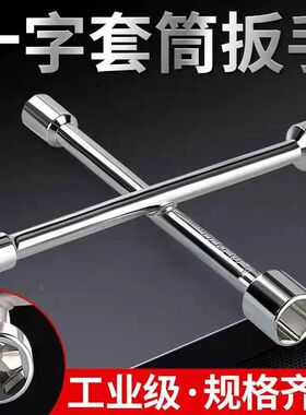 迷你 短 套筒十字架型柄扳手家用家电G家具维修工具便携电动自行