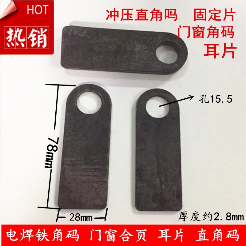 加工定做固定连接件 电焊铁角码 门窗合J页 耳片直角码 直角角码