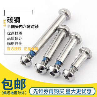 半圆内六角对锁螺丝子母铆钉对接螺丝钉子母C钉M8 86M10