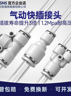 台湾山耐斯集团g快速接头PU直通PY三通T型PE变径PUG气动气管快插