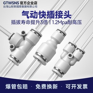 台湾山耐斯集团g快速接头PU直通PY三通T型PE变径PUG气动气管快插