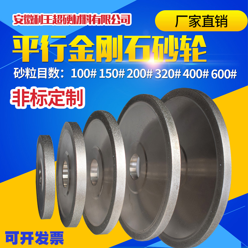 利王电镀金刚石砂轮平行磨刀机磨床砂轮片L磨车刀钨钢钻石合金砂