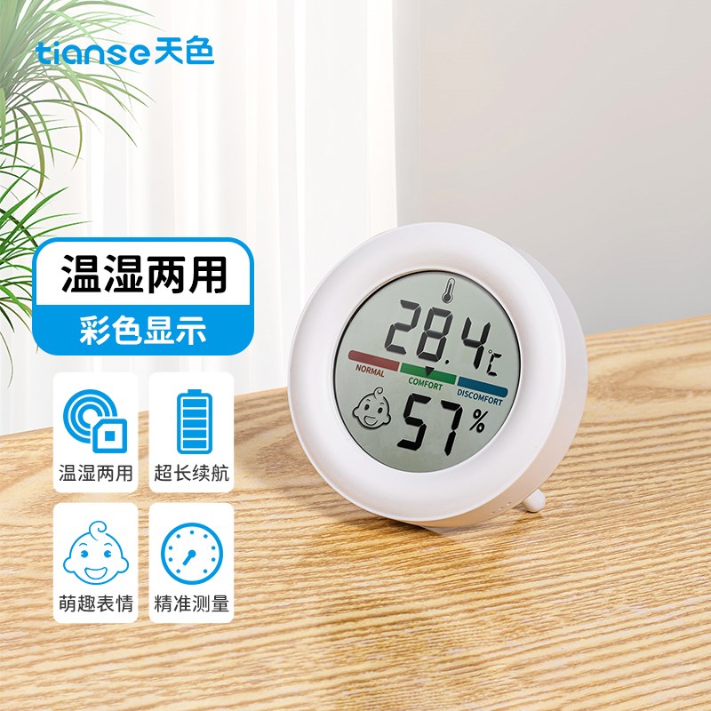 家用圆形室内温度计高精度婴儿房干湿室温精准电子温.湿度表壁挂