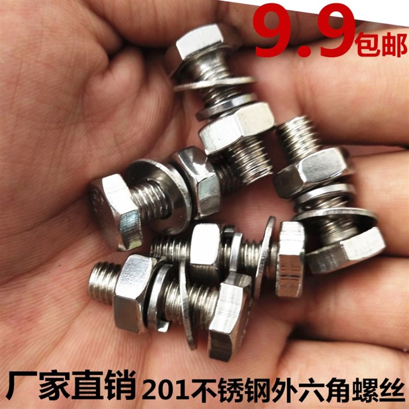 201不锈钢外六角外六角螺栓六角螺杆螺A丝螺母套装M6M8M10M12*-15