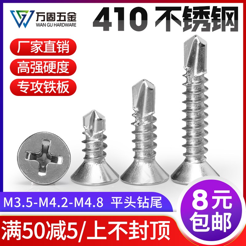 410不锈钢平头钻尾螺丝钉304沉头自攻自钻燕尾钉M彩钢瓦3.5M4.8M5