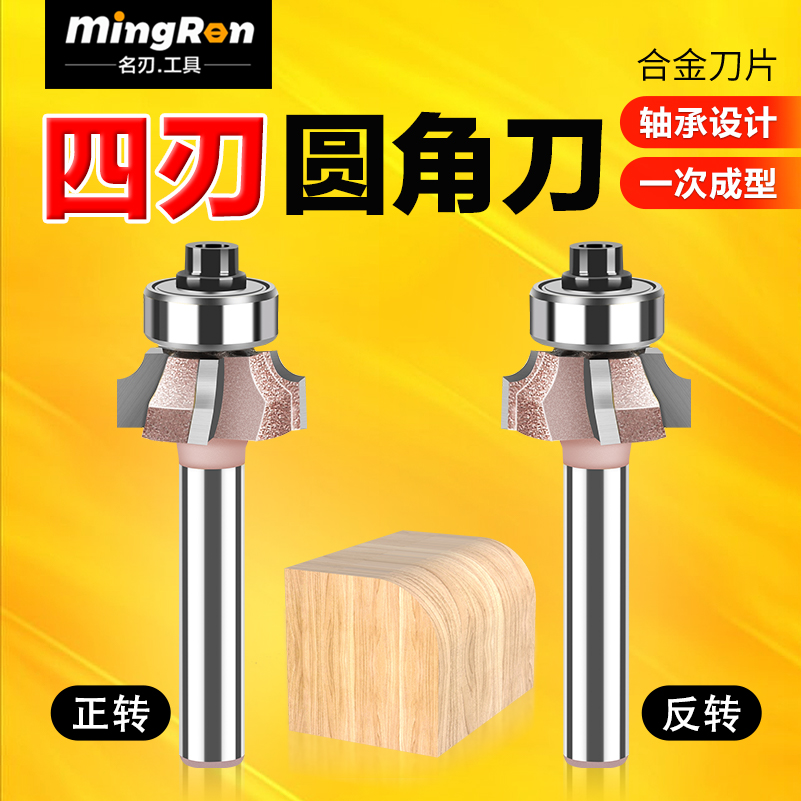 4四齿刃圆角刀h木工修边机PVC封边条修边正反转圆弧R倒角刀头
