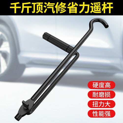 汽车千斤顶省力扳手摇杆s小型车家用省力换胎工具千斤顶手摇杆l1j