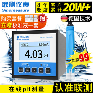 联测在线pH计检测仪 控制器工业水质F测试传感器电极探头ORP酸度