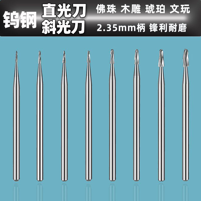 木雕牙机钻头直光刀斜光刀工具电动钨钢雕刻刀头R小型木工橄榄核