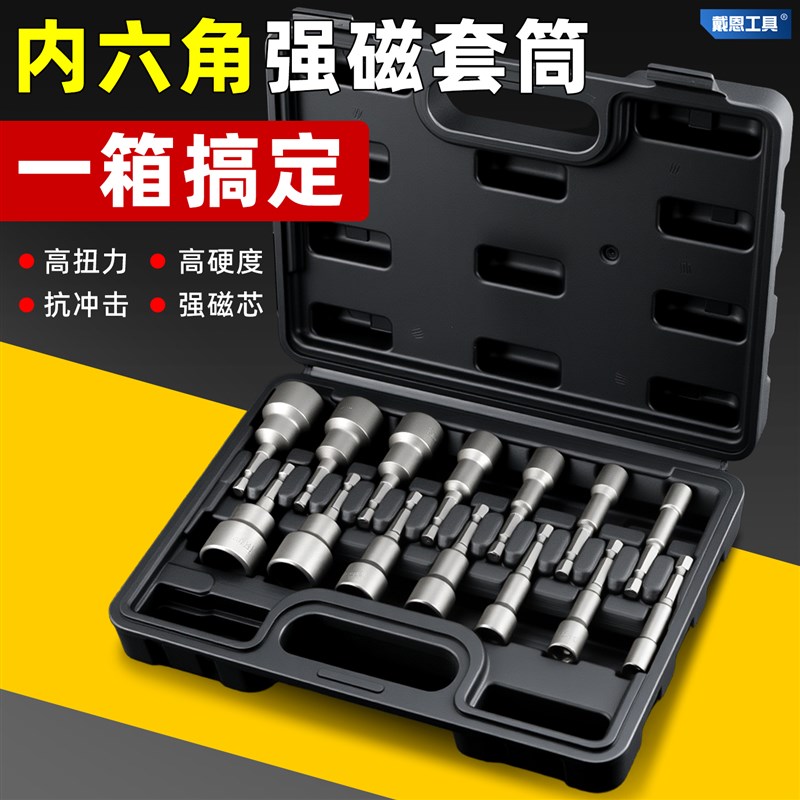 内六角强磁套筒头套头自攻t螺丝钉燕尾丝彩钢瓦批头手电钻风批套