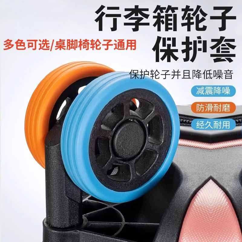 行李箱替换轮子橡胶套拉r杆箱保护套配件旅行箱静音轮套万向轮胶