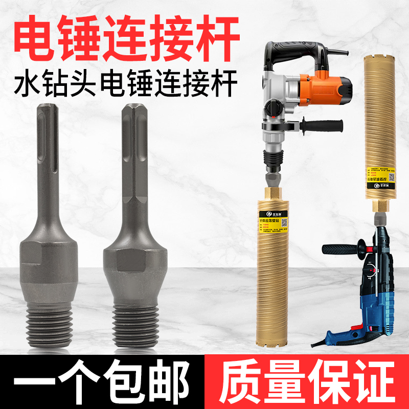 电锤冲击钻连接杆转水钻冲击钻墙壁开孔J器转换接头水钻头加长杆