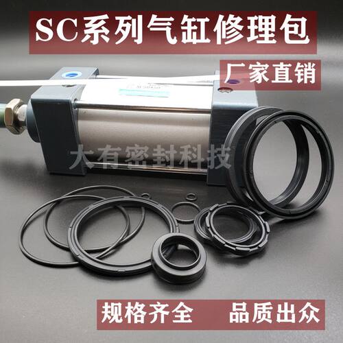 SC标准气缸密封圈维修包缸径32/40/50/63/80/100/125/S160/200/25