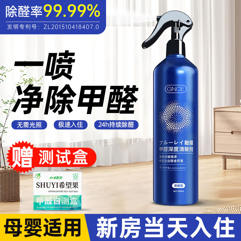 光触媒除甲醛神器新房急入住家用去异味喷K雾家具柜子吸甲醛清除