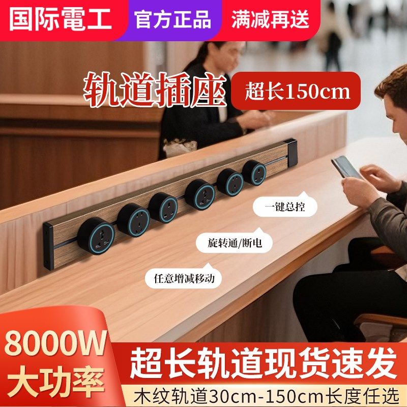美式黑胡桃木纹轨道插座超长尺寸150cm可移动导S轨插排滑轨带开关,商业/办公家具,五金货架/工具货架/洞洞板,淘宝优惠券,粉丝福利购,淘宝优惠卷