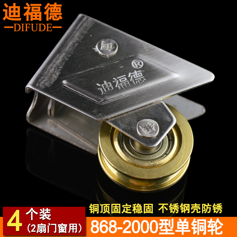 迪福德 868-2000s型铝合金门窗滑轮平移推拉窗门窗滚轮不锈钢铜轮