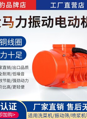 工业振动电机380v三相异步MV60v/100/200/300/500/3震动下料振动