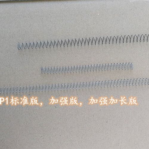 P1弹簧/2011弹簧/兵锋P90弹簧线径加强加长P1P90弹X匣弹簧改装弹