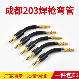 3只装 成都203欧式二保焊枪弯管气保焊机枪头Q配件鹅颈弯杆耐高温