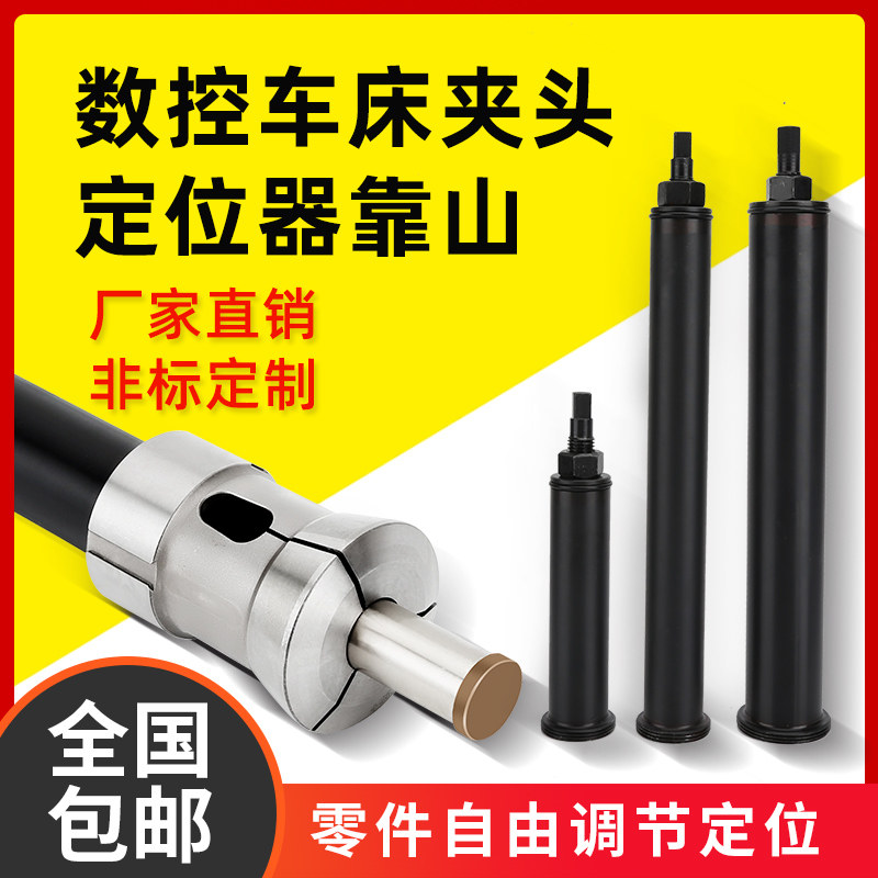 数控夹头定位器靠山46机0640弹簧夹头工件可调定位36机X52车床配
