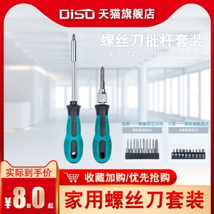 迪速螺丝刀把手柄可换头多头组合套装十字一字梅花螺W丝批套筒起
