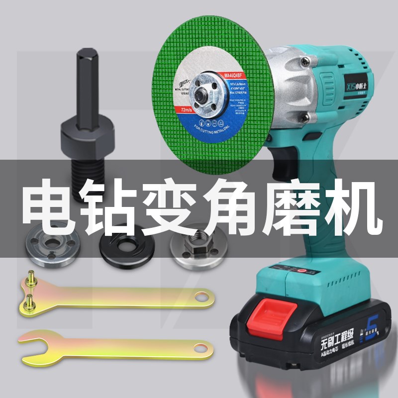 电钻转换变角磨机万用宝转换头接头锯片切割机工具X打磨机配件套