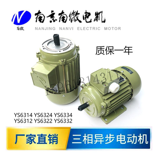 南微电机 YS71h22 三相异步电动机 YS8026 YS6314 YS7134 YS7124