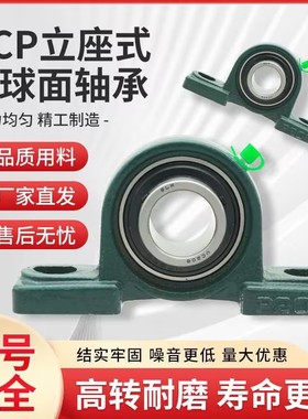 外球面带座立式轴承固定座UCP204 P205 P2D06 P207 P208 P209 P21