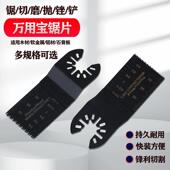 金属锯片快通用万用锯片宝开 口木工修边机家用卸多功能型厨卫打
