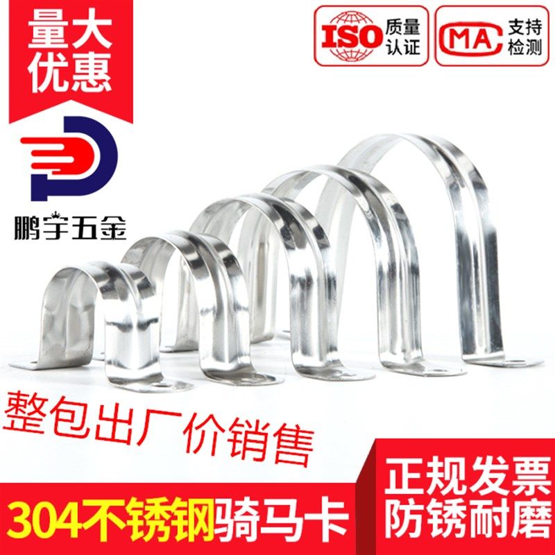 正宗加厚304不锈钢骑马卡 管卡 管支架卡箍马鞍卡欧W姆卡U型卡包