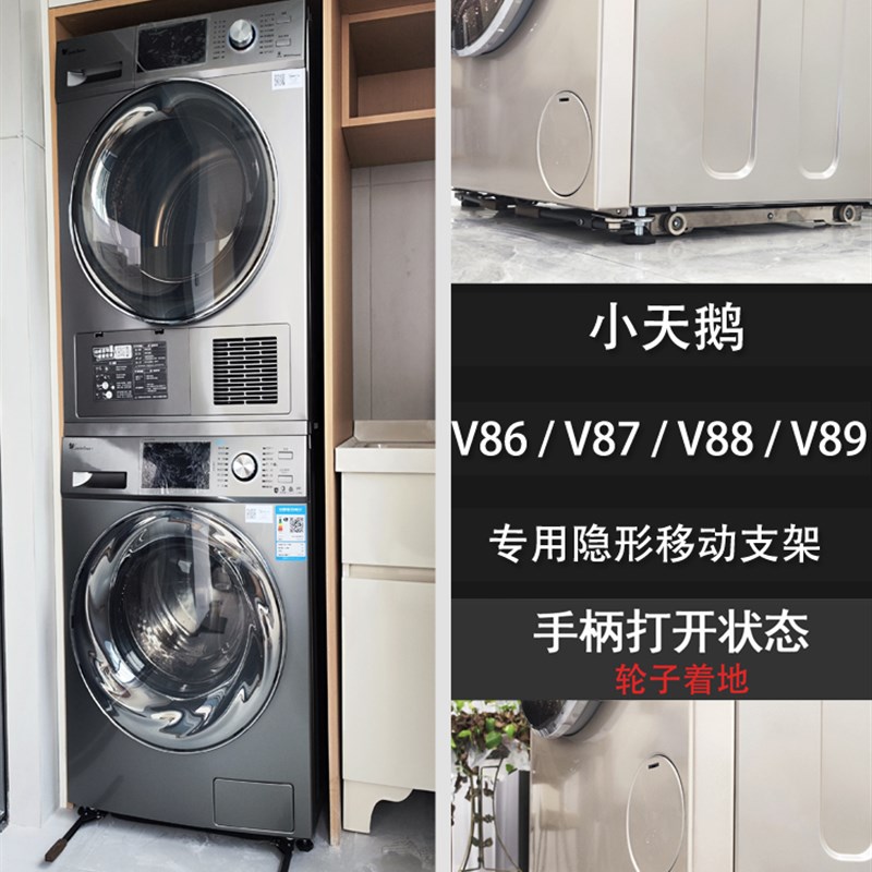 小天鹅专用滚筒洗衣机隐形u移动支架超薄可移动神器滑轮升降底座