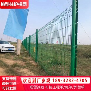 户外别墅a围栏铁丝网桃型柱护栏网双边丝桃形柱高速公路防护网果