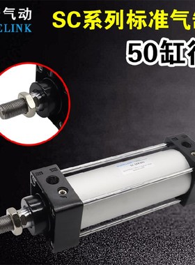 SC标准小气缸50X25-50X75X100*150X200*2G50*300*500*700*800*900