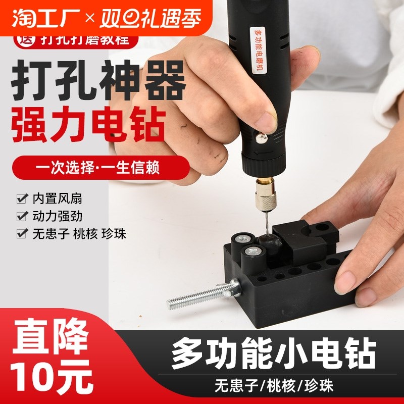 家用迷你小电钻手工无患子核桃玉石E珍珠滴胶打孔神器电磨手持打