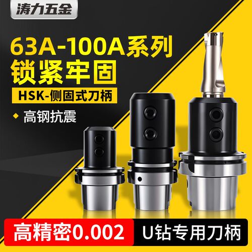 HSK6a3A侧固式刀柄SLN20/25/32/40高精HSK100A暴力钻U钻高速刀柄