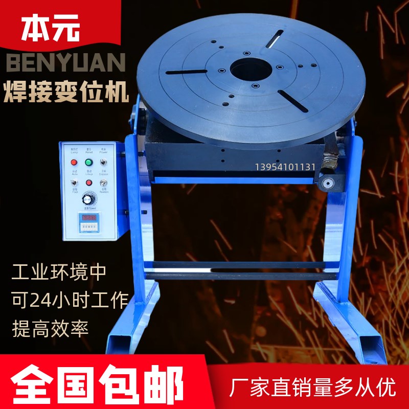 焊接变位机300公斤自动环缝旋转变D位器法兰卡盘水平数控工作转台