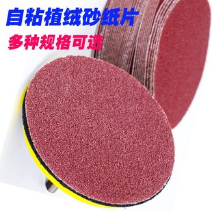 圆植绒砂纸自粘砂子角磨机s用木工抛光片打磨墙面砂布优质4寸60目