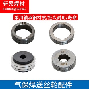 二保焊机送丝轮振康送气压丝导丝宾采尔气保焊S送丝机配件送丝轮