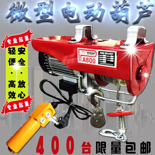 微型电动吊车卷扬机22p0V提升机1吨家用小吊机无线遥控装修300公