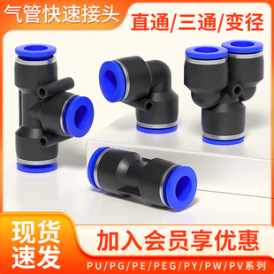 气管快速接头PU直通PG变径rPE三通PEG气动PY快插配件大全PW68 10m