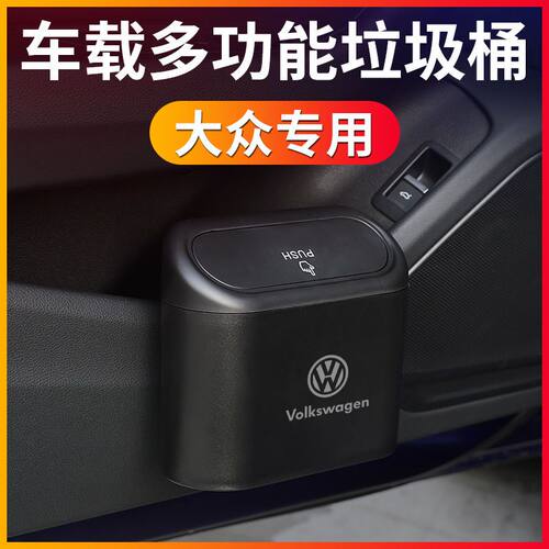 车载垃圾桶适用于大众新r迈腾CC帕萨特途观途岳途昂辉昂收纳置物