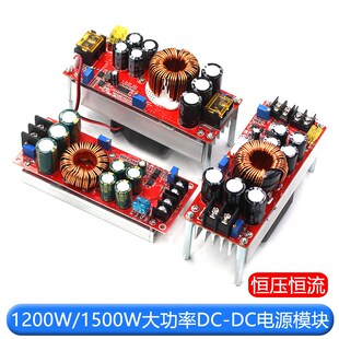 车载音 DC可B调升压电源模块板30A恒压恒流 1200W 1500W大功率DC