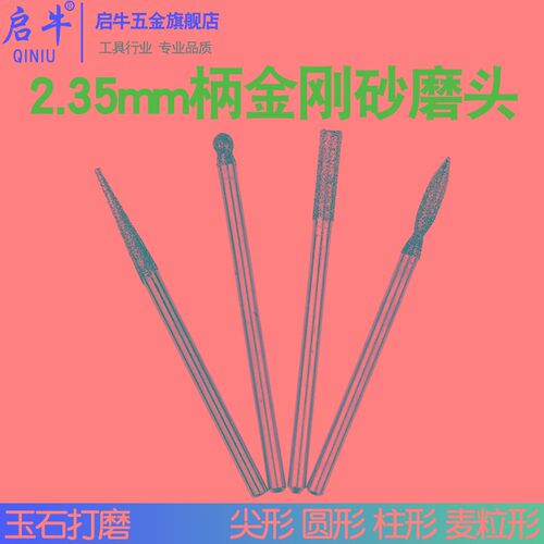 金刚石砂打c磨头2.35mm柄玉雕钻头圆形柱形尖形麦粒形磨针玉石蜜