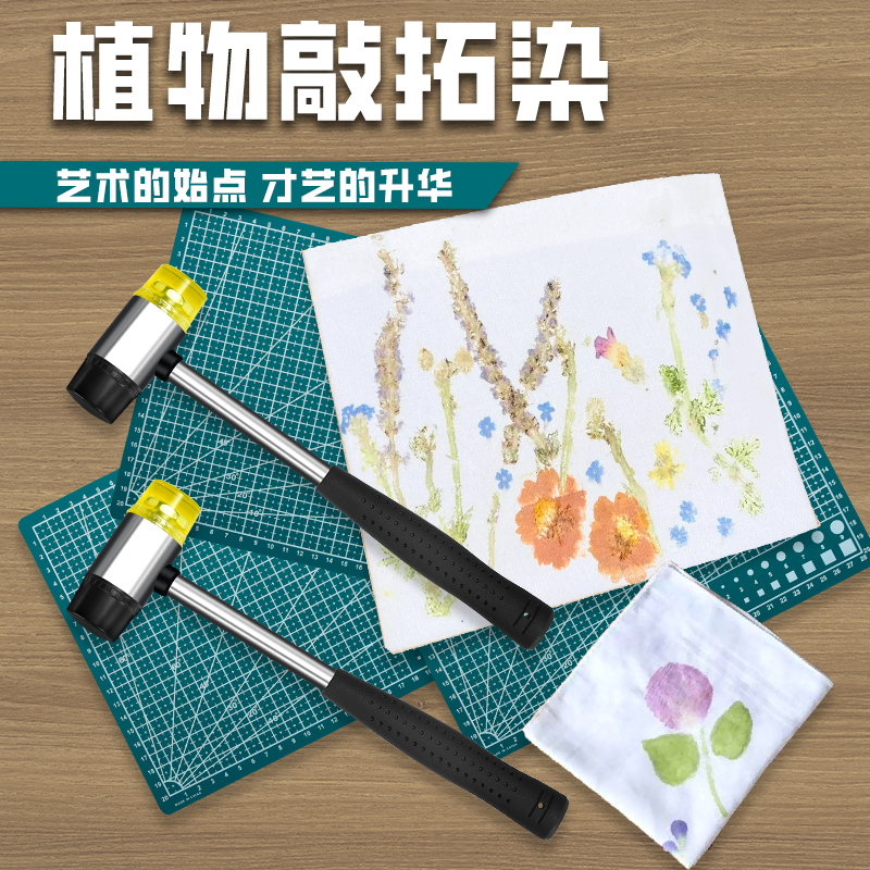 植物树叶敲拓染锤幼儿园儿童diyC拓染布布料小拓印锤子工具材料包