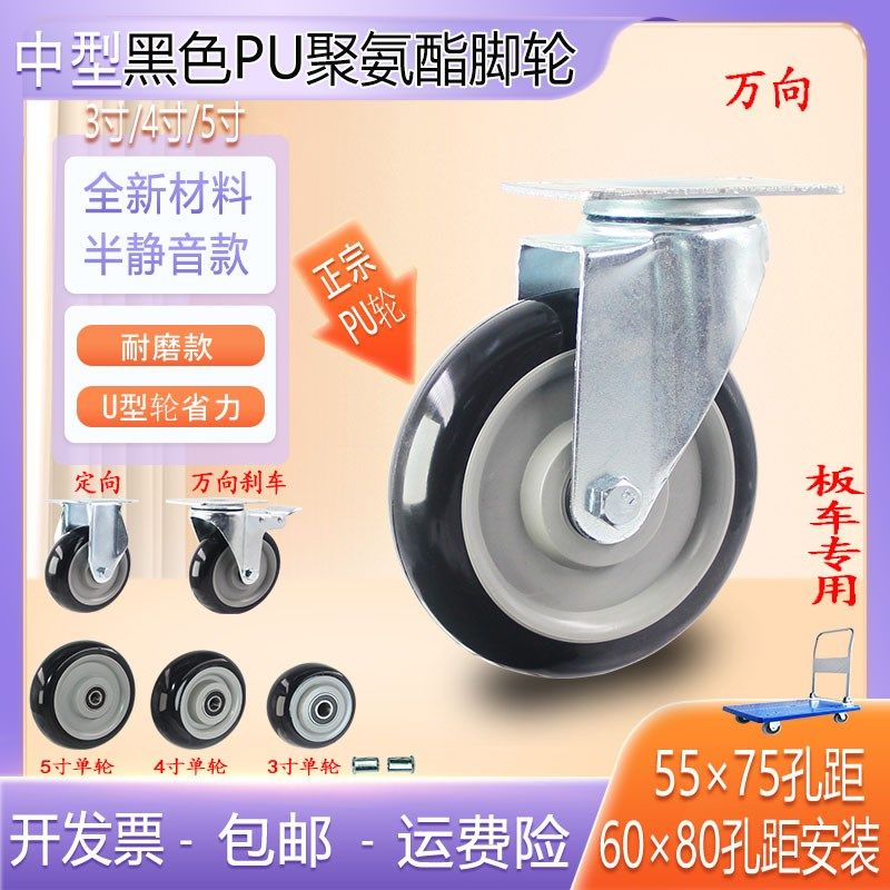 55-75/60-80孔p距中型黑色PU聚氨酯3寸4寸5寸塑料平板手推车脚轮,商业/办公家具,五金货架/工具货架/洞洞板,淘宝优惠券,粉丝福利购,淘宝优惠卷