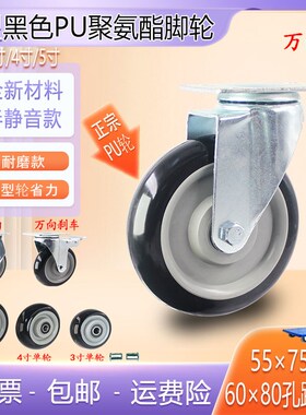 55-75/60-80孔p距中型黑色PU聚氨酯3寸4寸5寸塑料平板手推车脚轮
