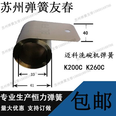 迈科洗碗机c门弹簧卷簧K260CK200C霍巴特01-245278-005洗碗机弹簧