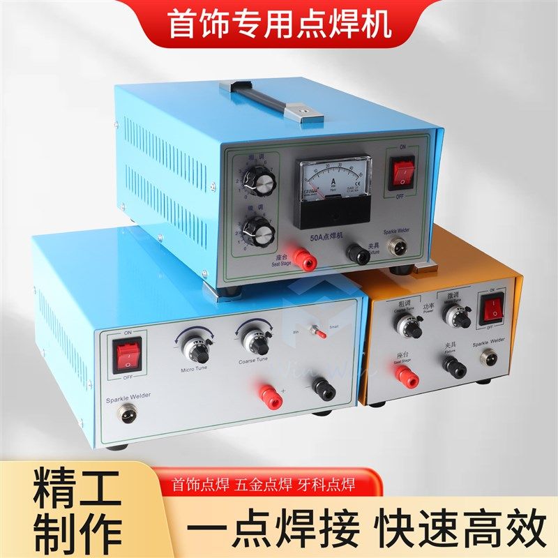 30A首饰点焊机 小型diy金银圈口项链I焊接家用对碰焊机脚踏板工具