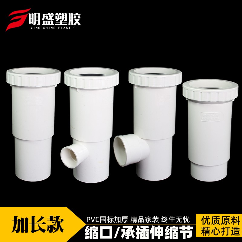 75/110PVC伸缩节 内外插伸缩节无台阶加M长直接排水管缩口下插直